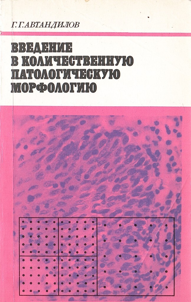 Патологической анатомии и физиологии животных. Учебник патологическая анатомия и физиология. Морфология в медицине. Патологическая морфология учебник.