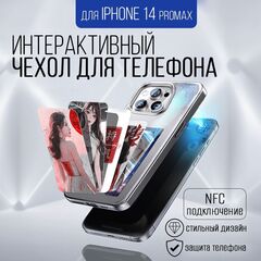 Интерактивный чехол для Iphone 14 pro max, белый