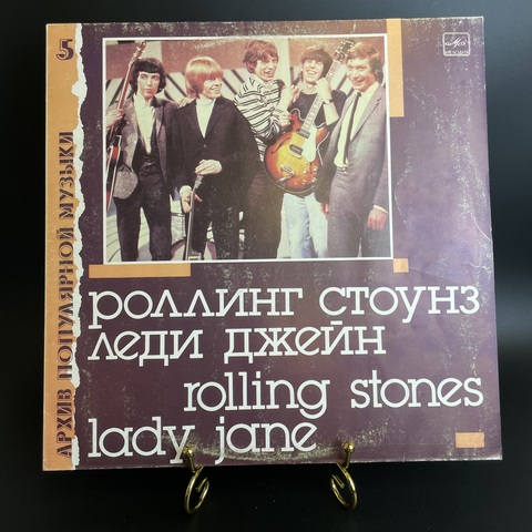 Rolling Stones. Lady Jane. Роллинг Стоунз. LP Зарубежный рок. Архив полярной музыки 5. Виниловая пластинка 12 дюймов. Мелодия СССР 1988 год.