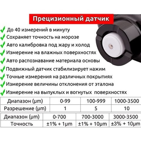 Толщиномер CARSYS DPM-816 PRO (ЧЕРНЫЙ)