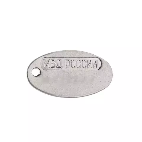 Жетон для личного номера МВД