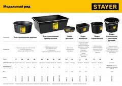 STAYER  40 л, с канатными ручками, Строительное пластиковое ведро, MASTER (06085-40)