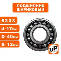 Подшипник шариковый UNITED PARTS 6203 (90-0454)