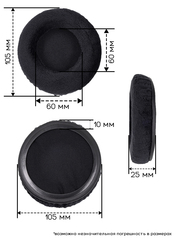 Амбушюры 105 мм