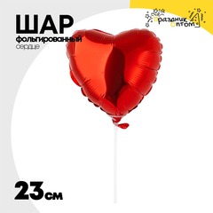 
          Шар фольгированный Сердце 23 см (Красный)