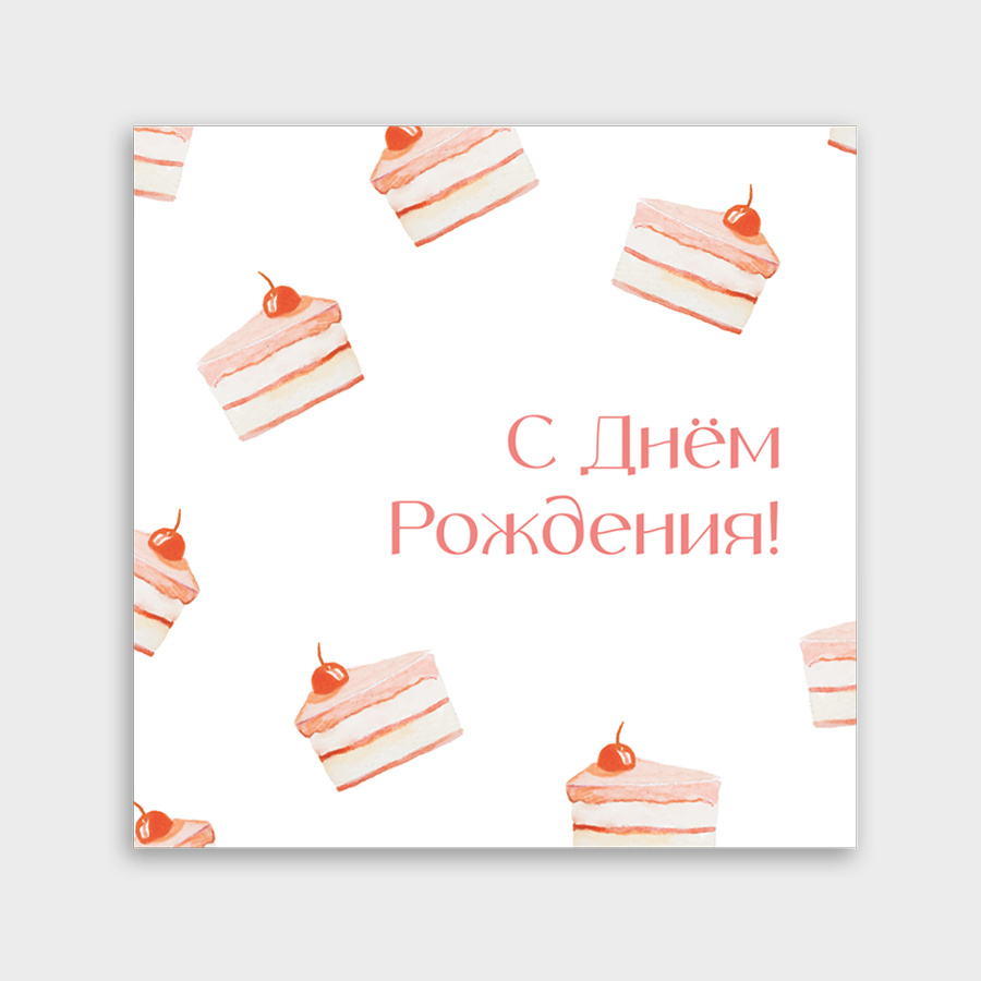 Мини-открытка, С днем рождения, 5 шт.