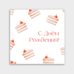 Мини-открытка, С днем рождения, 5 шт.