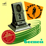 СБОРНИК:  Мир Вокруг Мужчины Весной (digipack)
