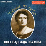 ОБУХОВА, НАДЕЖДА:  Звезды На Небе