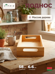 Столик для завтрака в постель, 58х18х7, Флоутард, поднос, подставка, для кухни, деревянный, Dipriz