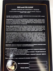 Эко-клей DG 1103P