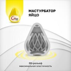 Gvibe Gegg Yellow - яйцо-мастурбатор, 6.5х5 см. желтый