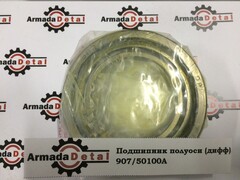 Подшипник полуоси дифференциала | 907/50100 | Aries