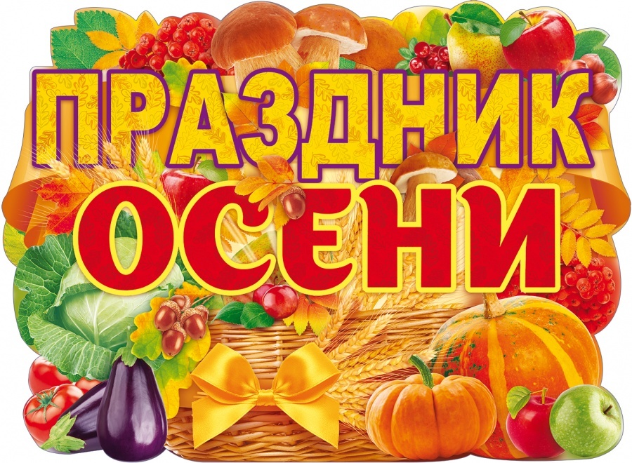 Каталог постеров и плакатов на тему Осень