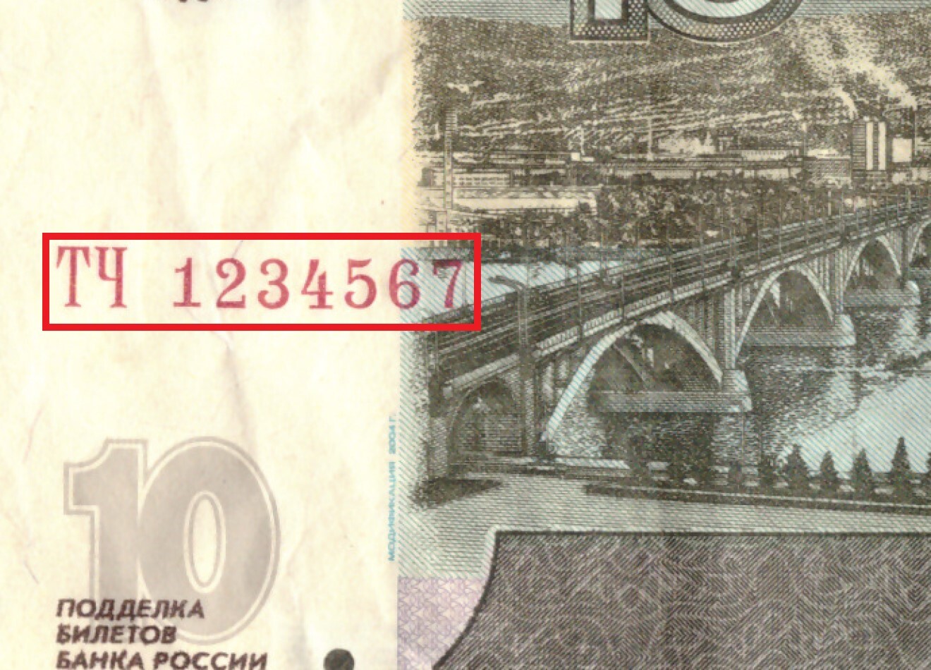 10 рублей 1997 Красивый номер лесенка - 1234567 VF – купить за 5 990 ₽ |  BANKNOTNIK