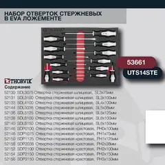 Thorvik UTS14STE Набор отверток стержневых в EVA ложементе 280х375 мм, 14 предметов 53661