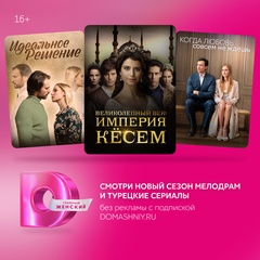 Подписка на онлайн-кинотеатр Dомашний (12 месяцев) (для ПК, цифровой код доступа)