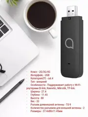 Модем 2G/3G/4G Link Key IK41VE1 с разъемами TS-9