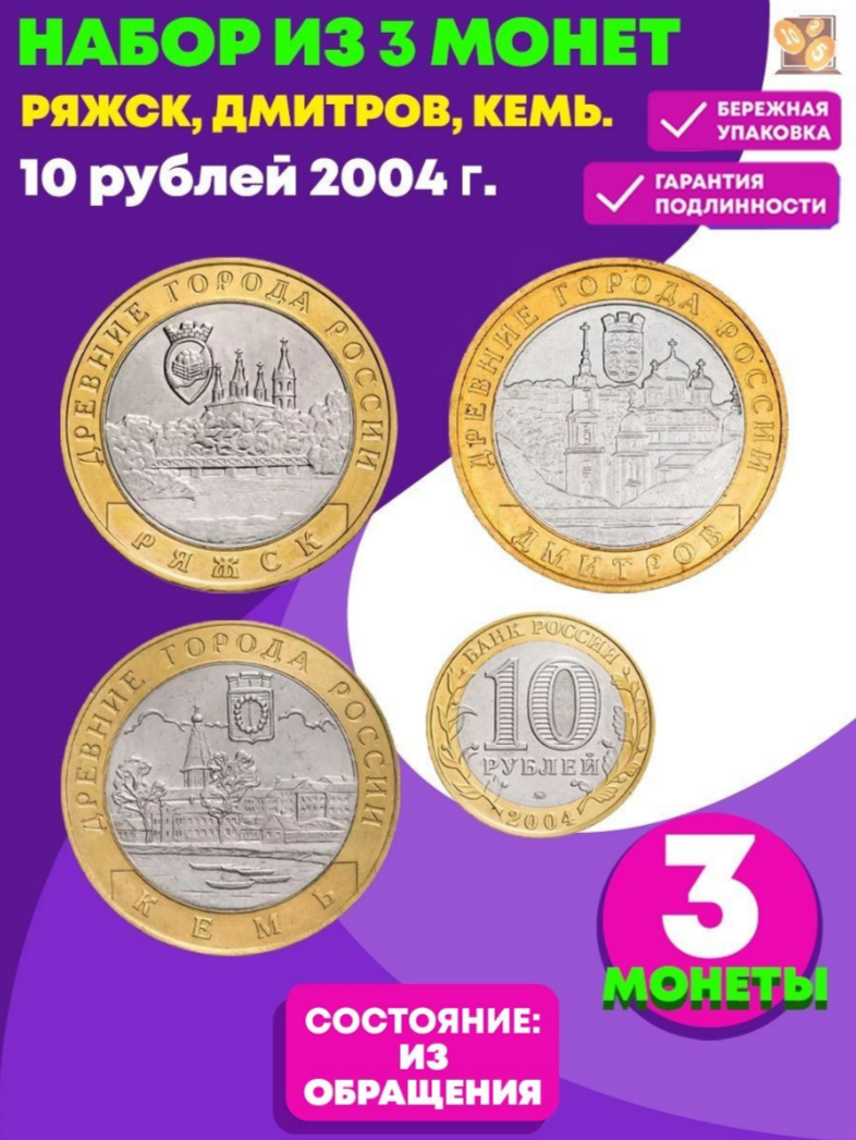 Монета 10 рублей дмитров. 10 Рублей Дмитров.