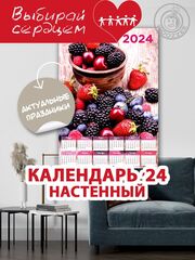 Календарь лист "Ягоды"