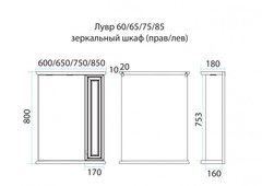 Зеркало со шкафчиком MISTY Лувр - 60 левое