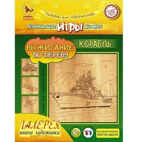 Ракета/Творчество/Выжигание//Доска для рисования. КОРАБЛЬ/