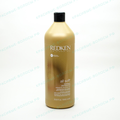 1000 мл REDKEN ALL SOFT Шампунь 1000 ml ALL SOFT SHAMPOO