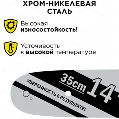 Шина пилы цепной сварная DDE 14