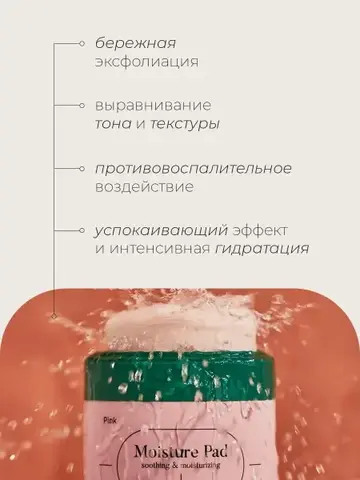 Vely Vely Pink Moisture Pad, Увлажняющие пэды с экстрактом опунции и PHA кислотой 60шт(140мл)