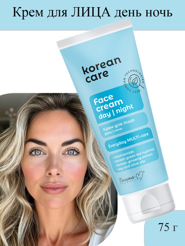 Крем для лица день/ночь 75г Economy lines Korean Care