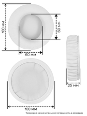 Амбушюры 100 мм