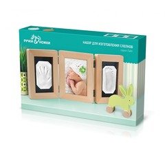 Ручки-Ножки Набор для слепков ручек и ножек Рамочка «Лайт» тройная складная (RM4N)