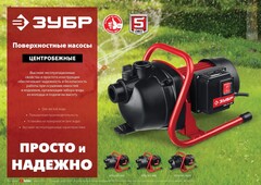 ЗУБР 1000 Вт, поверхностный (садовый) центробежный насос (НПЦ-М1-1000)