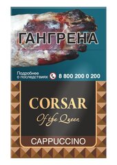 Сигариллы с/ф CORSAR of the QUEEN CAPPUCCINO (пачка 20шт.)