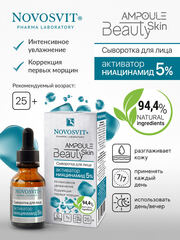 Сыворотка для лица Ampoule Beauty Skin активатор ниацинамид 5% 25мл