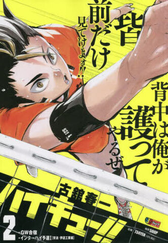 Haikyuu!! Vol. 2 SJR (На Японском языке)