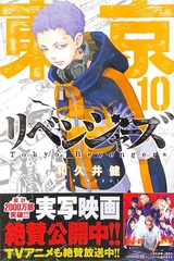 Tokyo Revengers на японском. Том 10