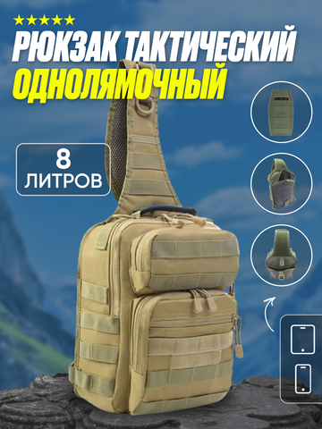 Картинка рюкзак однолямочный Skully Tactic RWZS13 песок - 1