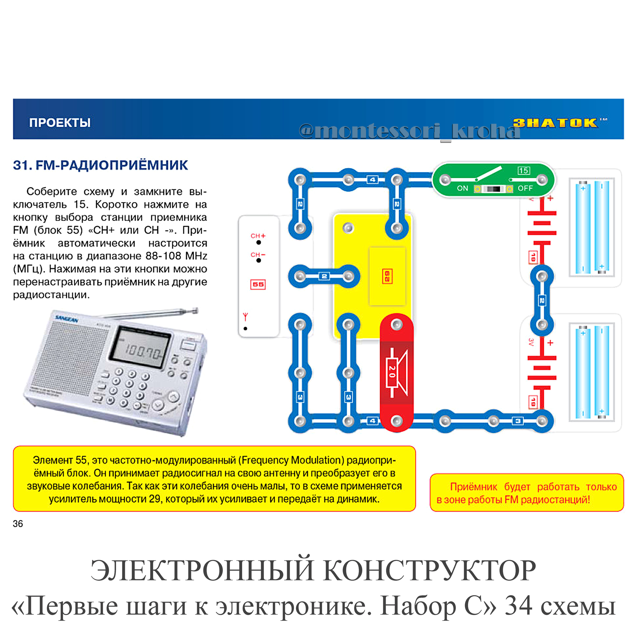 ЭЛЕКТРОННЫЙ КОНСТРУКТОР «Первые шаги в электронике. Набор С» 34 схемы –  купить за 2350 руб | Монтессори Кроха