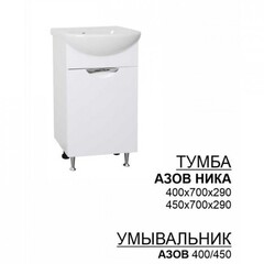 Тумба Азов 400 + умывальник Азов 400
