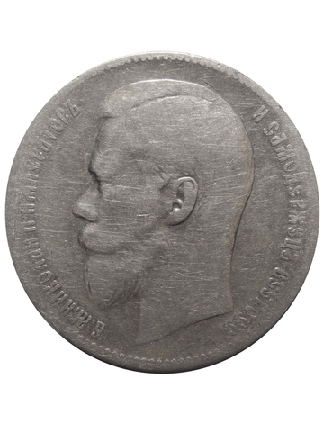 1 рубль Николай II. (**). 1899 год F-