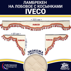 Ламбрекен с косынками двусторонние Iveco (экокожа, бежевый, красные кисточки)
