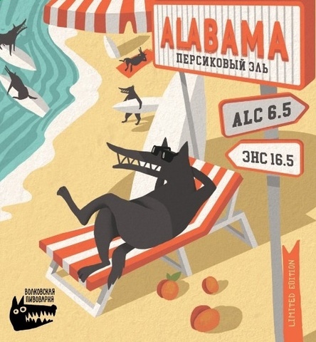 Пиво Alabama Волковская пивоварня