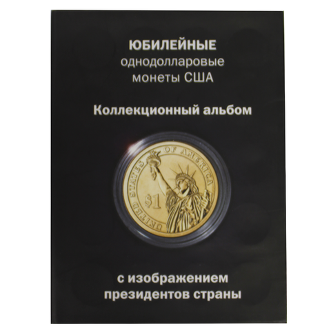 Альбом юбилейные однодолларовые монеты США "Президенты" (Картонный). Уценка