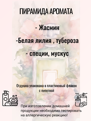 Отдушка 