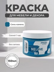 Акриловая меловая матовая краска MELOVE, №49 Синь Камень, ProArt