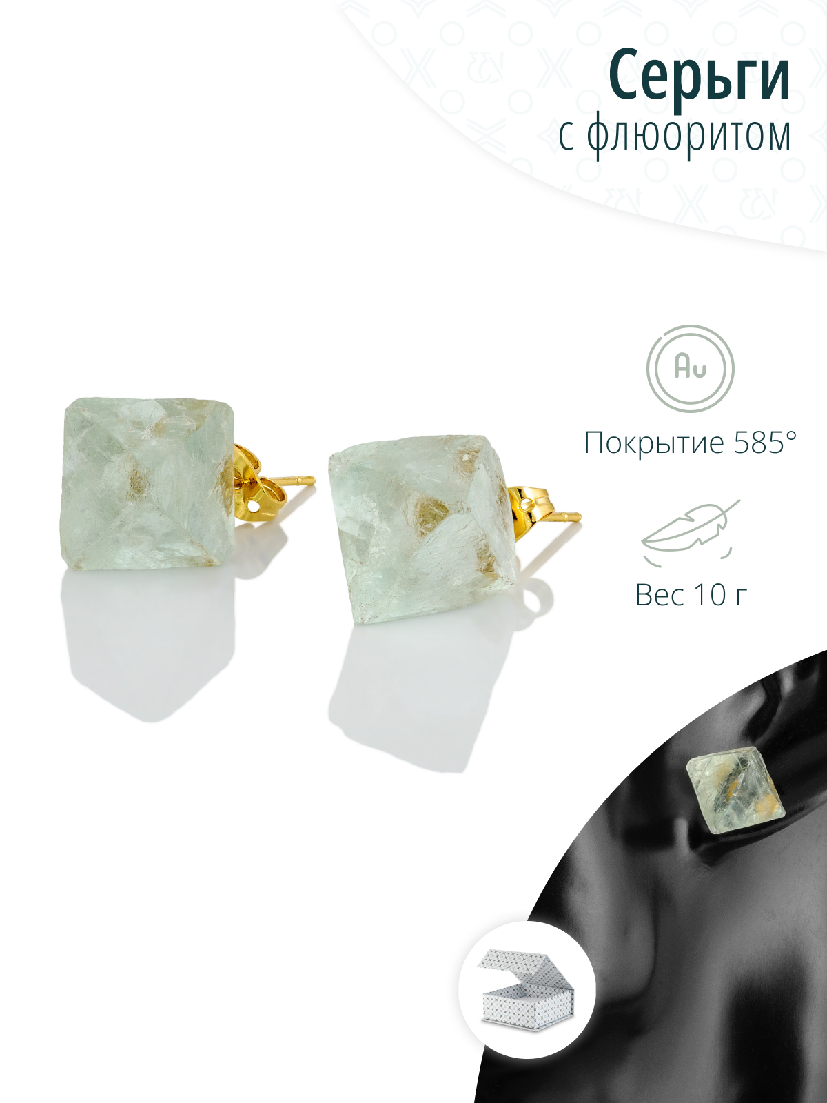 Женские серьги с натуральным флюоритом