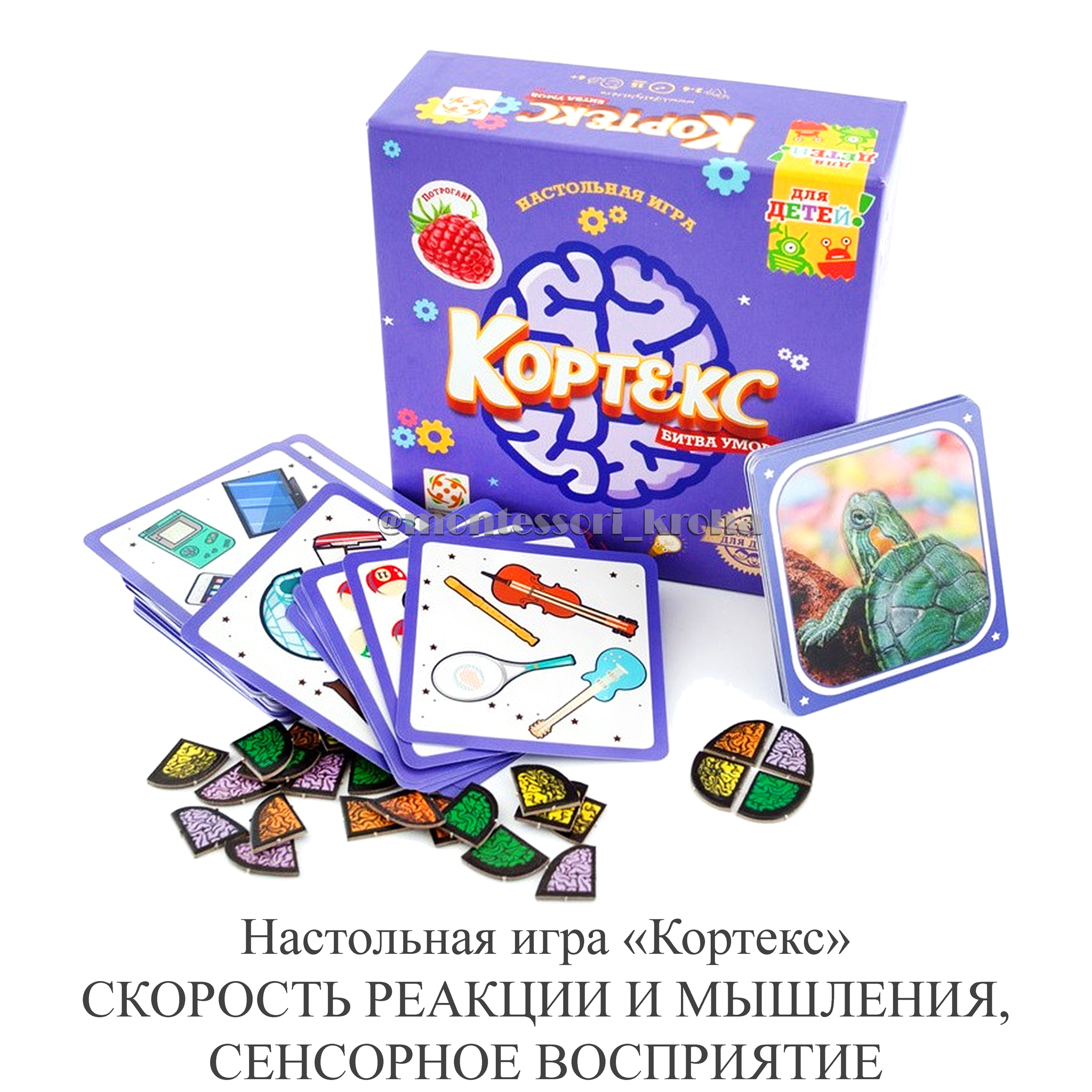 Настольная игра «Кортекс» СКОРОСТЬ РЕАКЦИИ И МЫШЛЕНИЯ, СЕНСОРНОЕ ВОСПРИЯТИЕ  – купить за 1290 руб | Монтессори Кроха