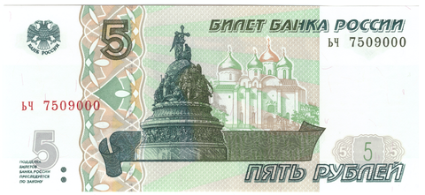 5 рублей 1997 банкнота UNC пресс Красивый номер ЬЧ ***000