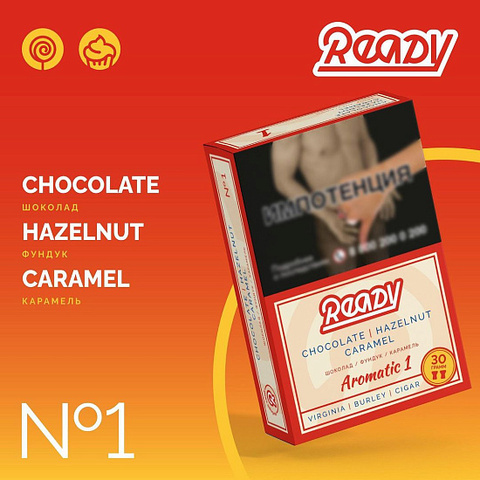 READY - 1 (ШОКОЛАД, ФУНДУК, КАРАМЕЛЬ) - 30GR